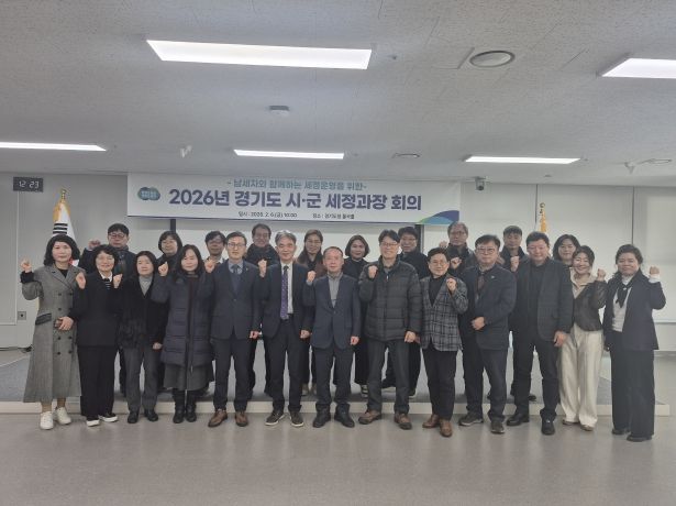 도-시군 세정 회의