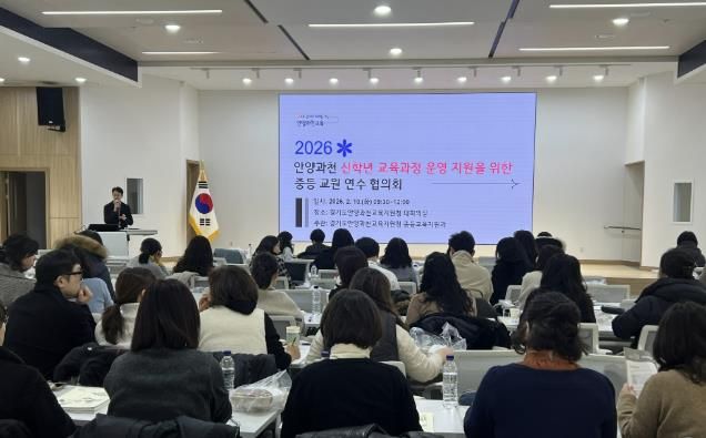 경기도안양과천교육지원청, 2026학년도 신학년 학교교육과정 운영 지원을 위한 연수 개최