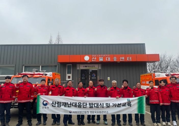 '산림재난대응단' 발대식