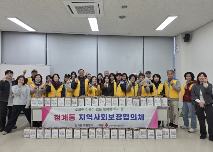 의왕시 청계동지역사회보장협의체, 설 명절 맞이 이웃돕기 사업 추진