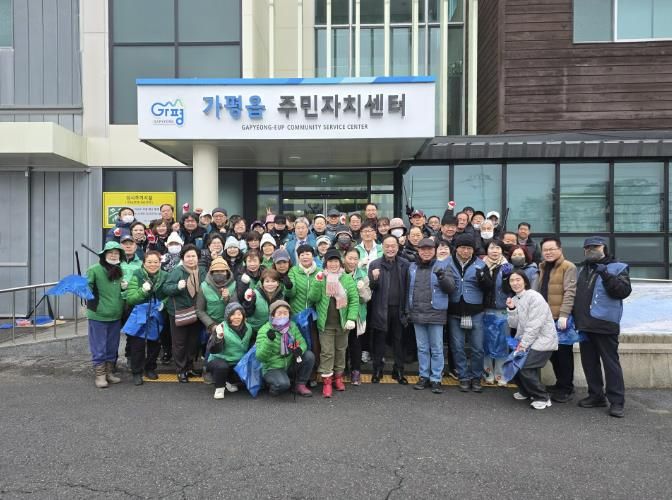 가평군 가평읍, 지역 기관단체들과 설맞이 대청소 실시