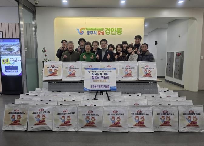 광주시 경안동 주민자치위원회, 설 명절 맞아 취약계층에 설음식 50세트 기탁