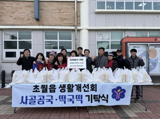 광주시 초월읍 생활개선회, 설 맞아 취약계층에 떡국떡·사골곰탕 40세트 기탁