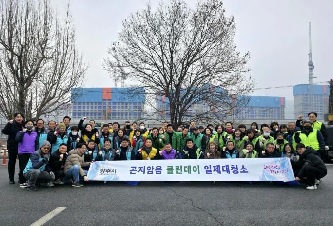 광주시 곤지암읍, 설맞이 클린데이 대청소 실시