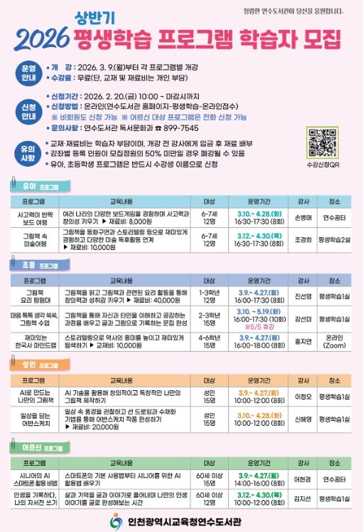 ‘상반기 평생학습 프로그램’ 학습자 모집