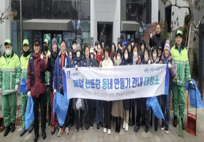 수원시 팔달구 매산동, 설맞이 일제 대청소 실시