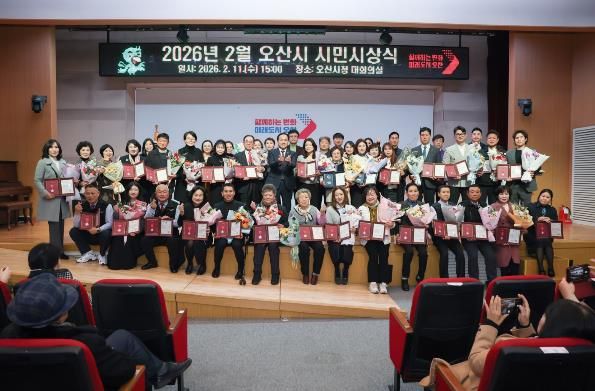 오산시, 2026년 2월 시민시상식 개최