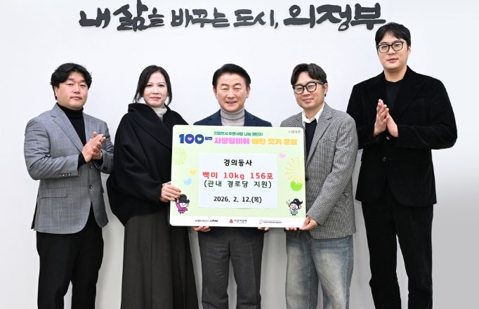 2월 12일 경의동사가 ‘100일간 사랑릴레이 배턴 잇기’에 동참해 물품을 전달한 뒤 기념촬영을 하고 있다.