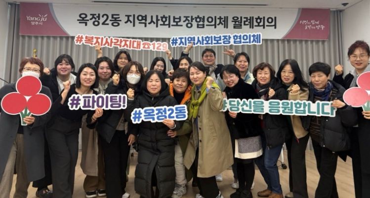 옥정2동 지역사회보장협의체, 2026년 마을복지사업 확정