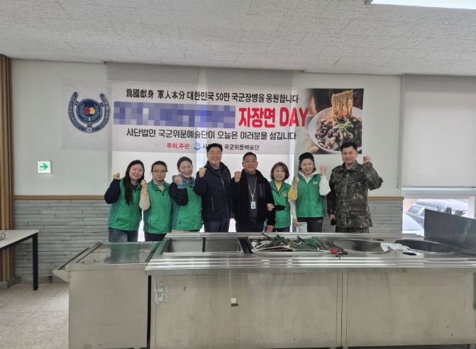 양주새마을문고·(사)국군위문예술단, 육군 제5726부대에서 ‘따뜻한 자장면 나눔’