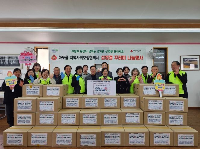 남양주시 화도읍 지역사회보장협의체, 설맞이 이웃사랑 나눔 꾸러미 전달