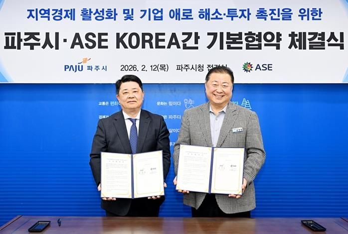 파주시, 기업 애로 해소 및 지역 경제 활성화를 위한 ‘폐수 연계 처리 협약’ 체결