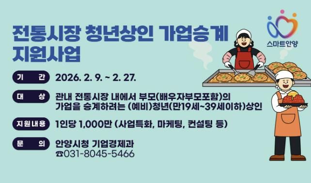 2026년 전통시장 청년상인 가업승계 지원사업 배너
