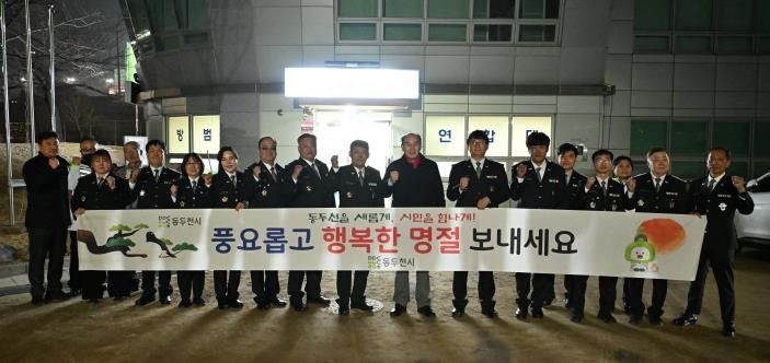 동두천시, 설 명절 맞아 자율방범대 위문·격려