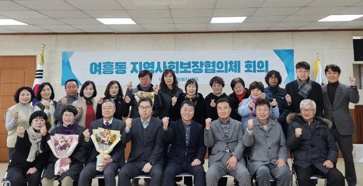 제6기 여주시 여흥동지역사회보장협의체 2026년 제1차 정기회의 개최