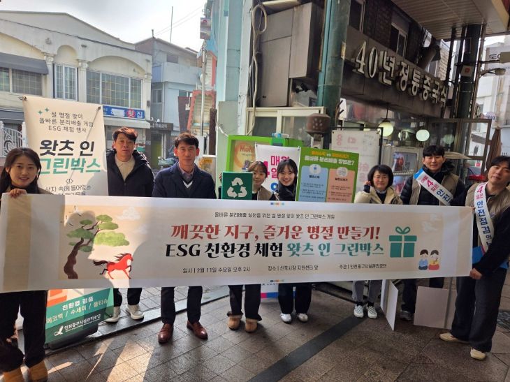 ‘설맞이 주민 체험 친환경 행사’