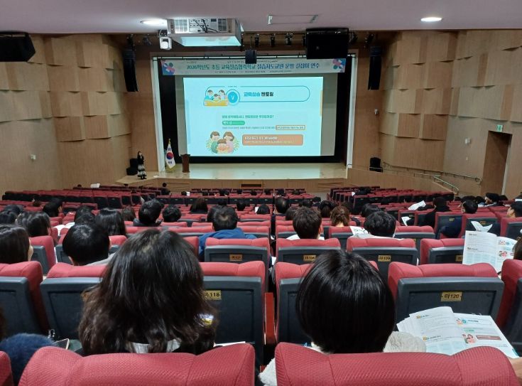 ‘초등 교육실습협력학교 실습지도교원 길잡이 연수’