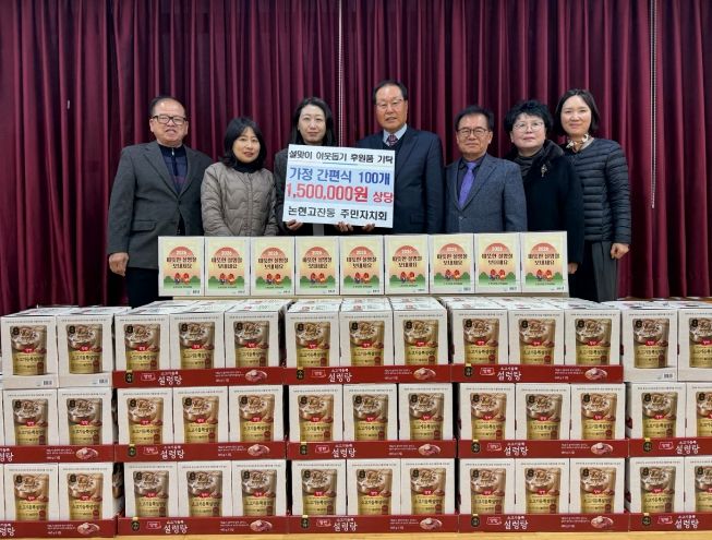 남동구 논현고잔동 주민자치회, 설맞이 이웃돕기 후원 물품 기탁