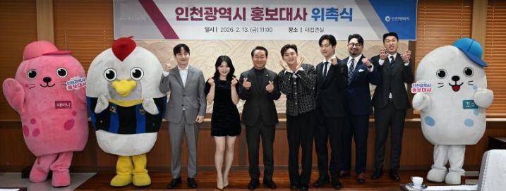 유정복 인천광역시장이 13일 시청 대접견실에서 열린 '2026년 상반기 인천광역시 홍보대사 위촉식'에서 위촉된 홍보대사들과 기념촬영을 하고 있다.