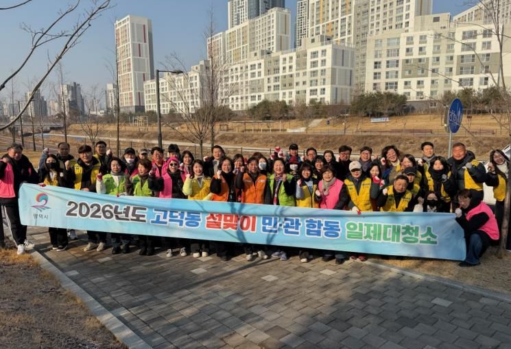 2026년 평택시 고덕동 '설맞이 민관합동 일제대청소' 실시