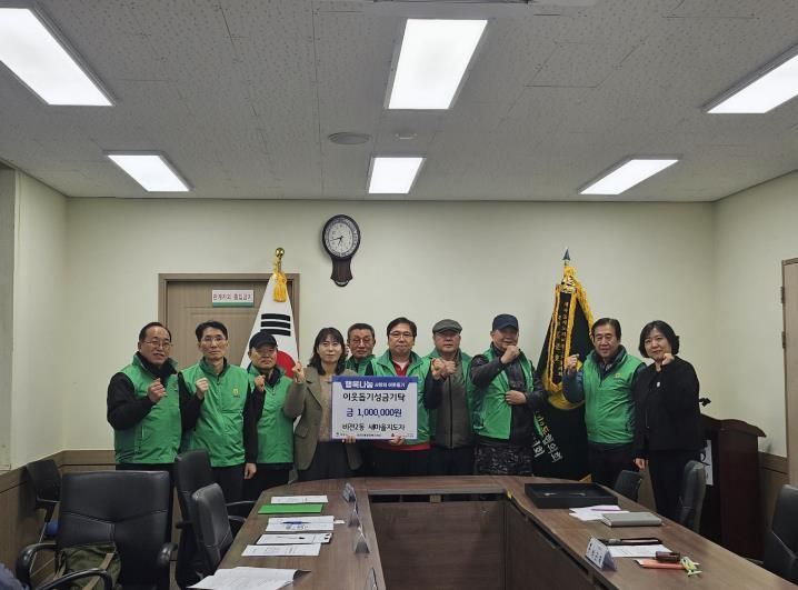 평택시 비전2동 새마을지도자, 사랑의 성금 100만원 기부