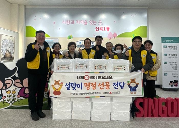 신곡1동 지사협, 설명절 맞이 떡국 꾸러미 전달