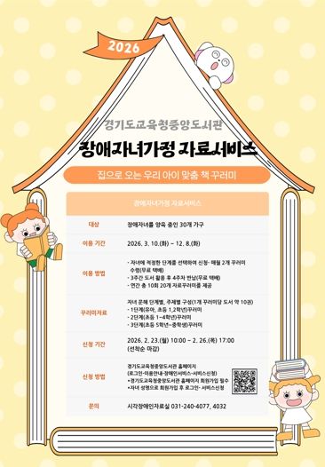 장애자녀가정 자료서비스 홍보물