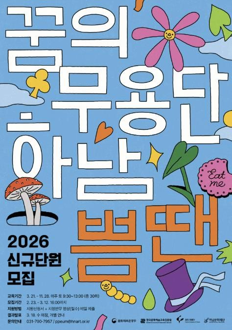 꿈의 무용단 하남<쁨땐> 신규단원 모집 홍보물