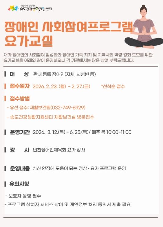 장애인 사회참여 프로그램 참여자 모집