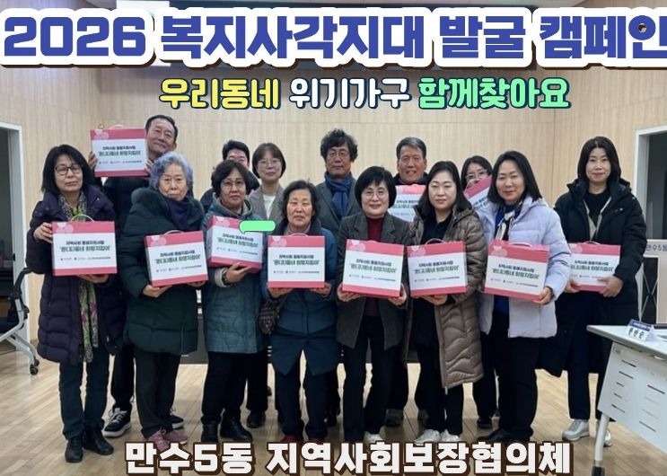 복지 사각지대 발굴 캠페인