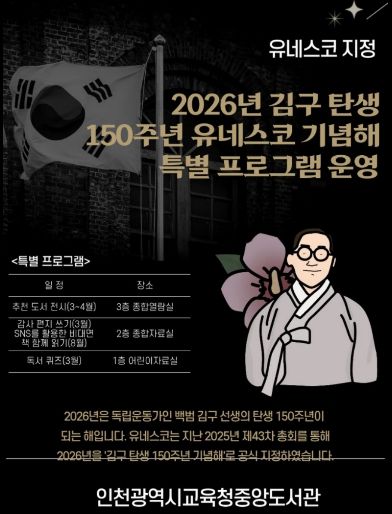 ‘김구 탄생 150주년 유네스코 기념의 해’ 행사