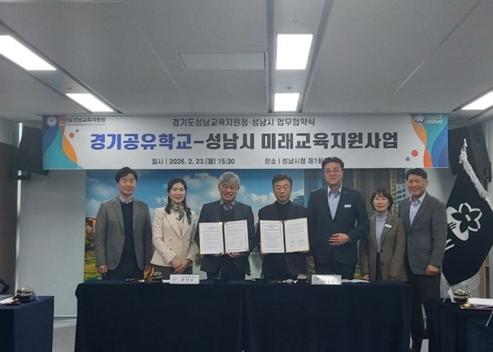 성남교육지원청-성남시, ‘경기공유학교’로 지역교육협력의 새로운 도약 선언