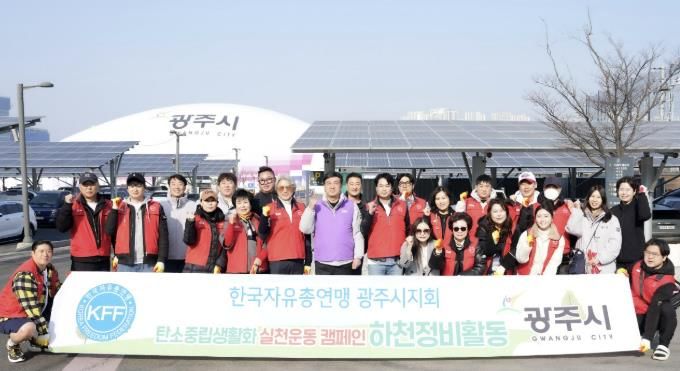 한국자유총연맹 광주시지회 청년회, G-스타디움 일원 환경정화 활동 전개