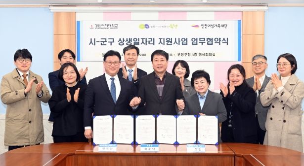 부평구, 지역맞춤형 일자리 창출을 위한 2026년 ‘시-군구 상생일자리 지원사업’ 업무협약 체결