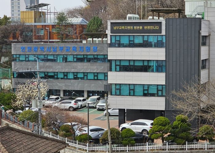 인천남부교육지원청