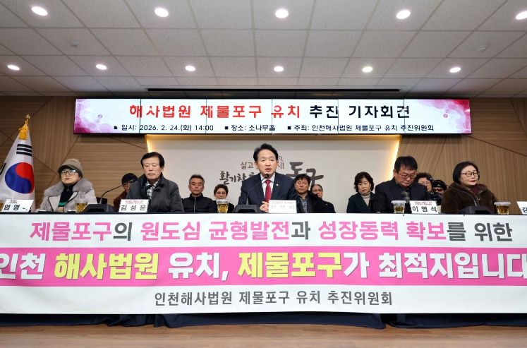 해사법원 제물포구 유치 추진 기자회견