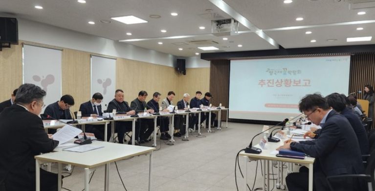 2026고양국제꽃박람회 추진상황보고회
