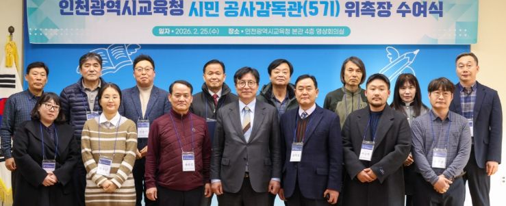 , ‘시민 공사감독관 5기’ 위촉