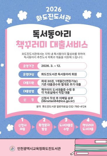 ‘독서동아리 책꾸러미 대출서비스’ 운영