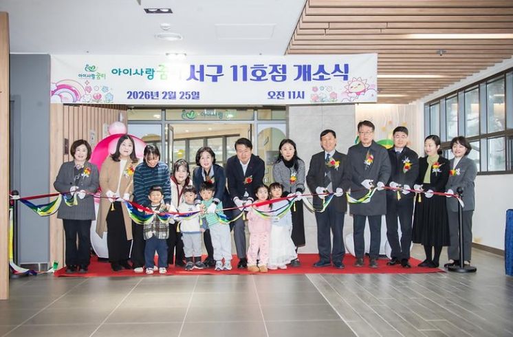 인천 서구, 아이사랑꿈터 11호점 개소식... “생활밀착형 공동육아시설”