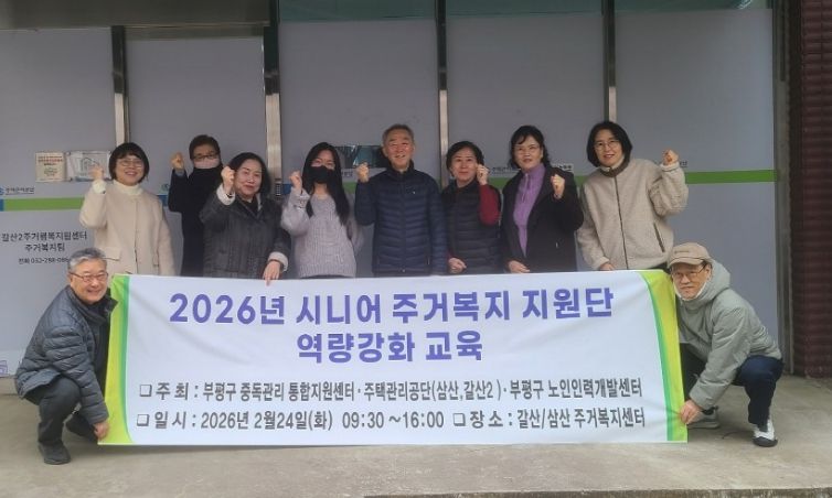 ‘시니어 주거복지지원단 역량강화 교육 실시