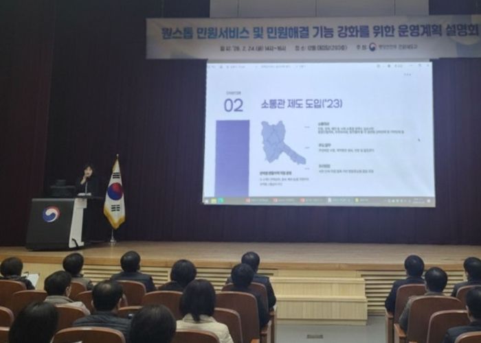지난 24일 김포시는 행안부 우수사례로 소통관 제도에 대해 발표했다.