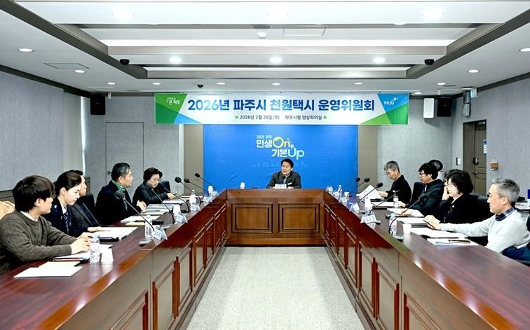 파주시, 2026년 천원택시 운영위원회 개최