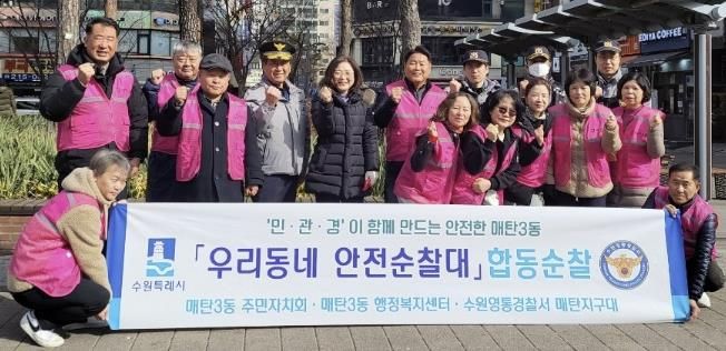 수원시 영통구 매탄3동, 매탄3동 주민자치회·매탄지구대와 안전 합동순찰 실시