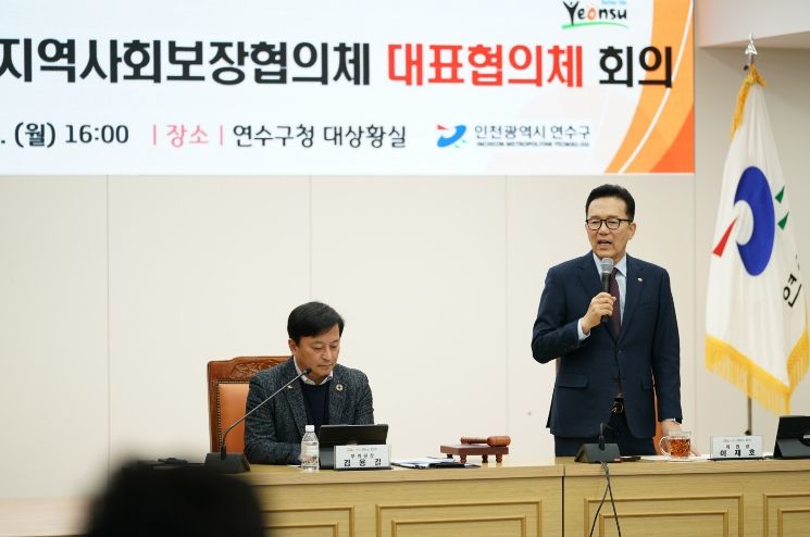 연수구, 제1차 지역사회보장협의체 대표⦁실무협의체 회의 개최