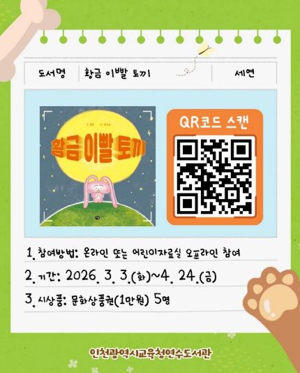 어린이 독서퀴즈 ‘책 속에서 보물찾기’ 운영