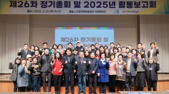 군포지속가능발전협의회 제26차 정기총회 개최