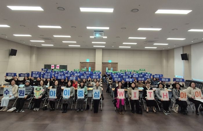 참석자들이 ‘수원, 아이중심 위드(WITH) 아이’ 슬로건 카드를 들고 기념촬영을 하고 있다.