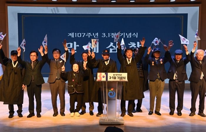 1일 시청 별관 대강당에서 개최된 제107주년 3.1절 기념식에서 이현재 하남시장을 비롯하여 하남시 독립운동가 후손 및 광복회원들이 만세삼창을 외치고 있다.