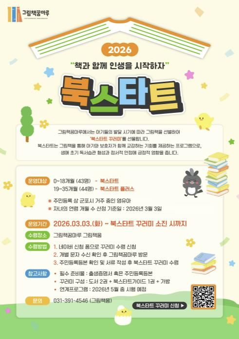 그림책꿈마루 북스타트